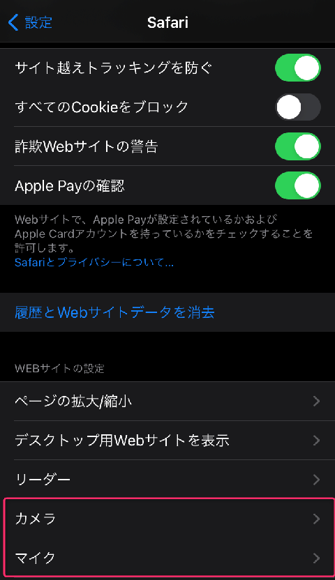 カメラ・マイクの設定